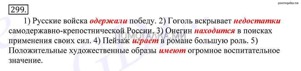 упражнение №299 русский язык 10-11 класс Грекова