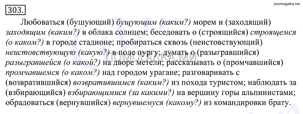 упражнение №303 русский язык 10-11 класс Грекова