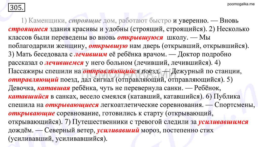 упражнение №305 русский язык 10-11 класс Грекова