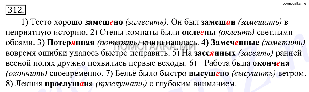 упражнение №312 русский язык 10-11 класс Грекова
