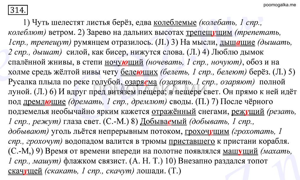 упражнение №314 русский язык 10-11 класс Грекова