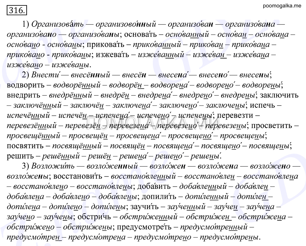 упражнение №316 русский язык 10-11 класс Грекова