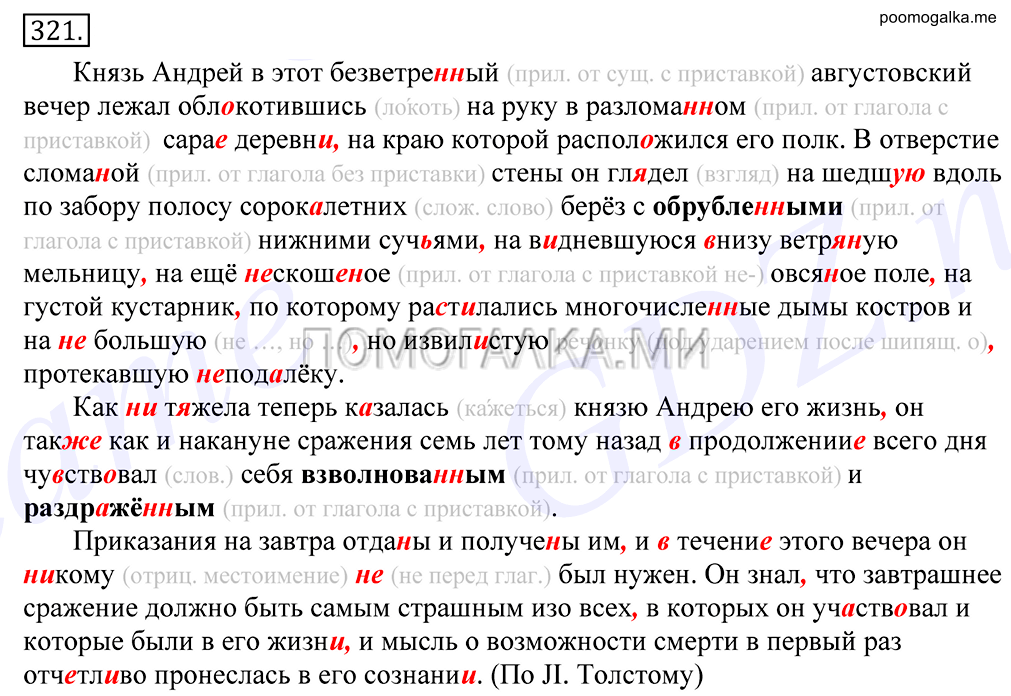упражнение №321 русский язык 10-11 класс Грекова