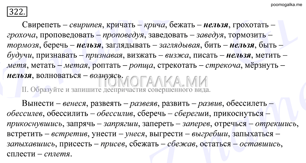 упражнение №322 русский язык 10-11 класс Грекова