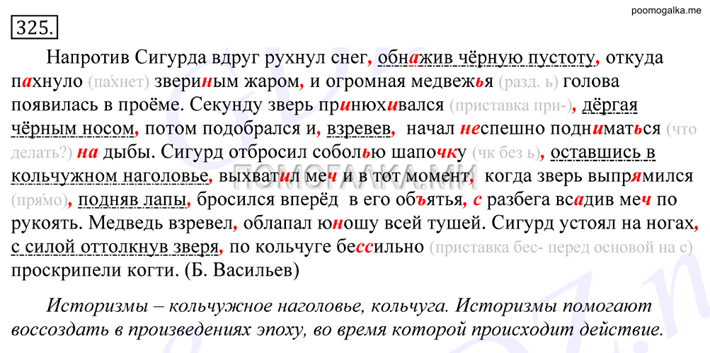упражнение №325 русский язык 10-11 класс Грекова