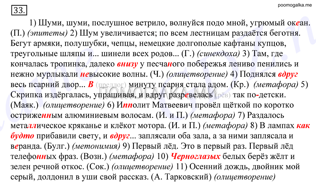 упражнение №33 русский язык 10-11 класс Грекова