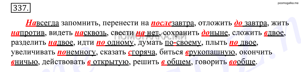 упражнение №337 русский язык 10-11 класс Грекова