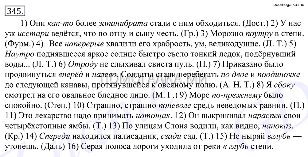 упражнение №345 русский язык 10-11 класс Грекова