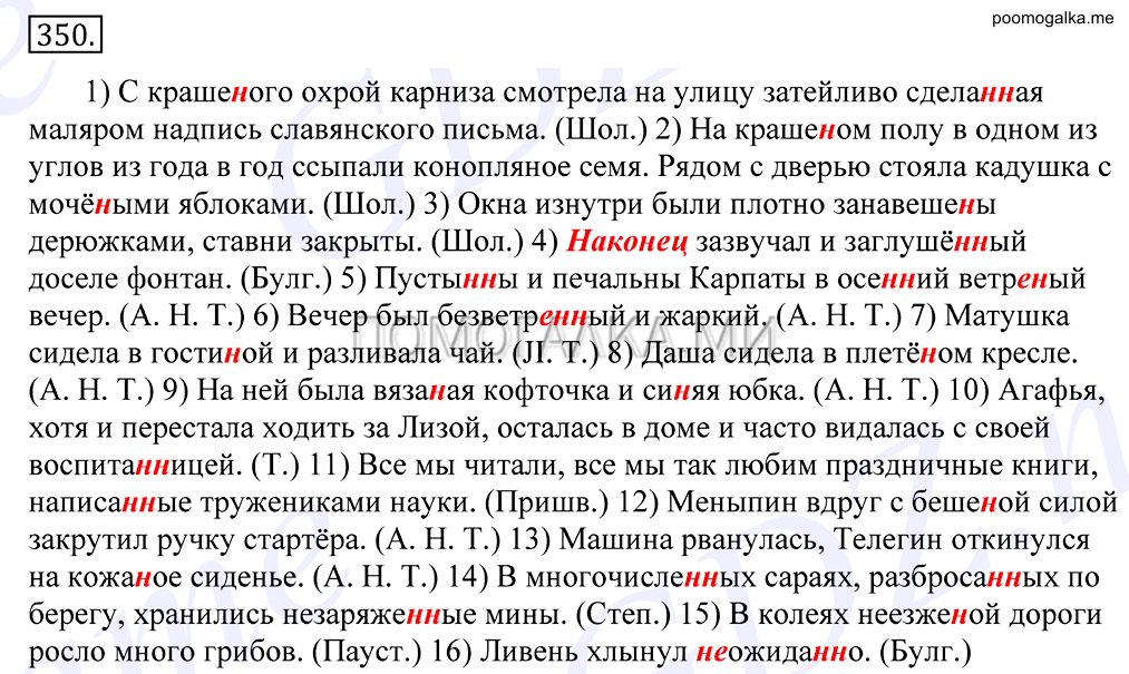 упражнение №350 русский язык 10-11 класс Грекова