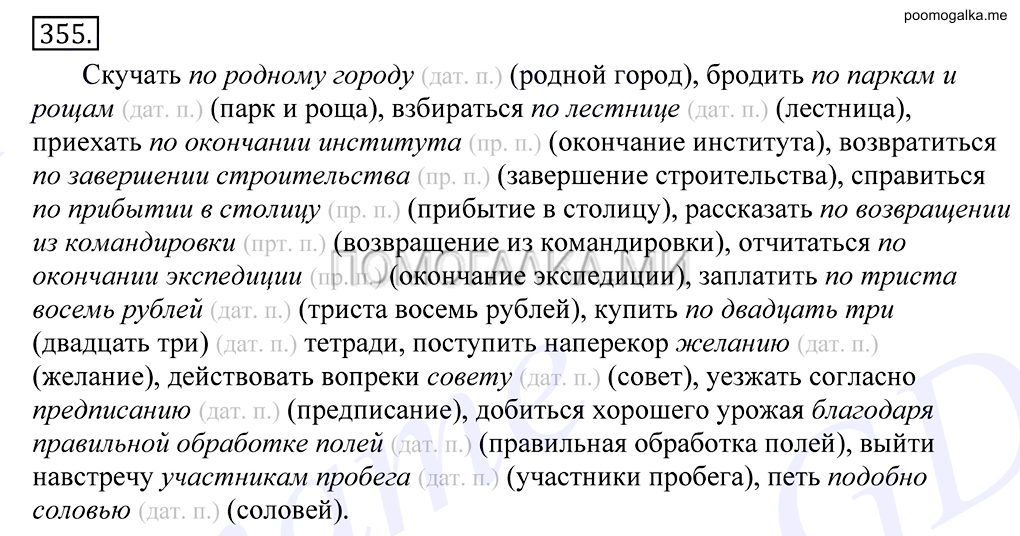 упражнение №355 русский язык 10-11 класс Грекова