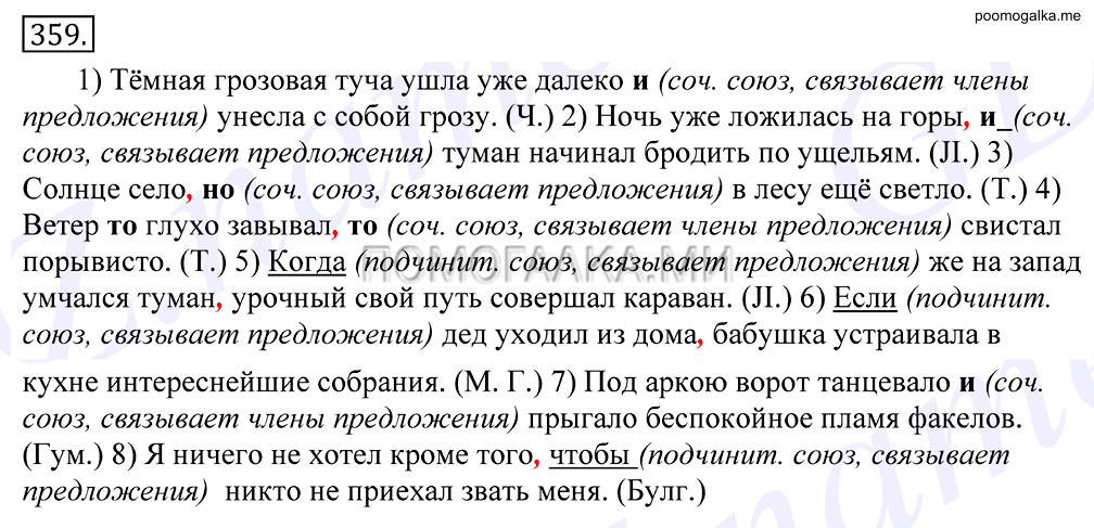 упражнение №359 русский язык 10-11 класс Грекова