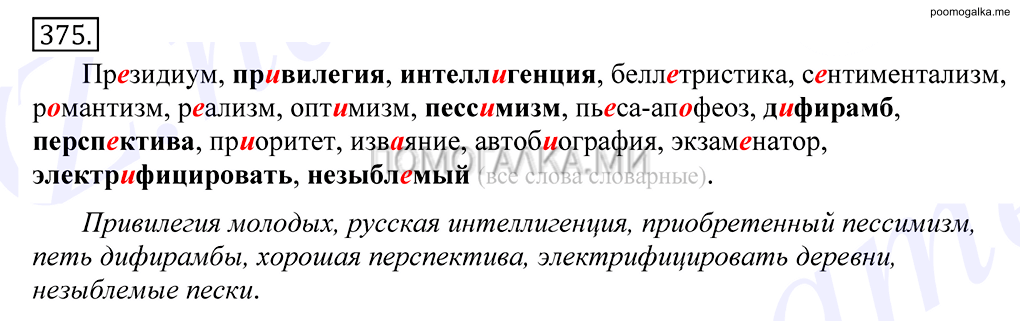 упражнение №375 русский язык 10-11 класс Грекова
