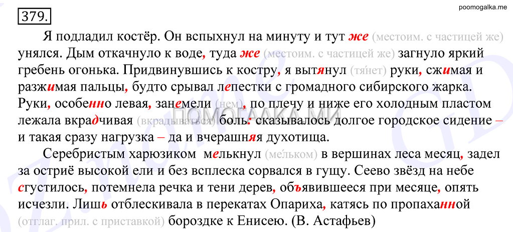 упражнение №379 русский язык 10-11 класс Грекова