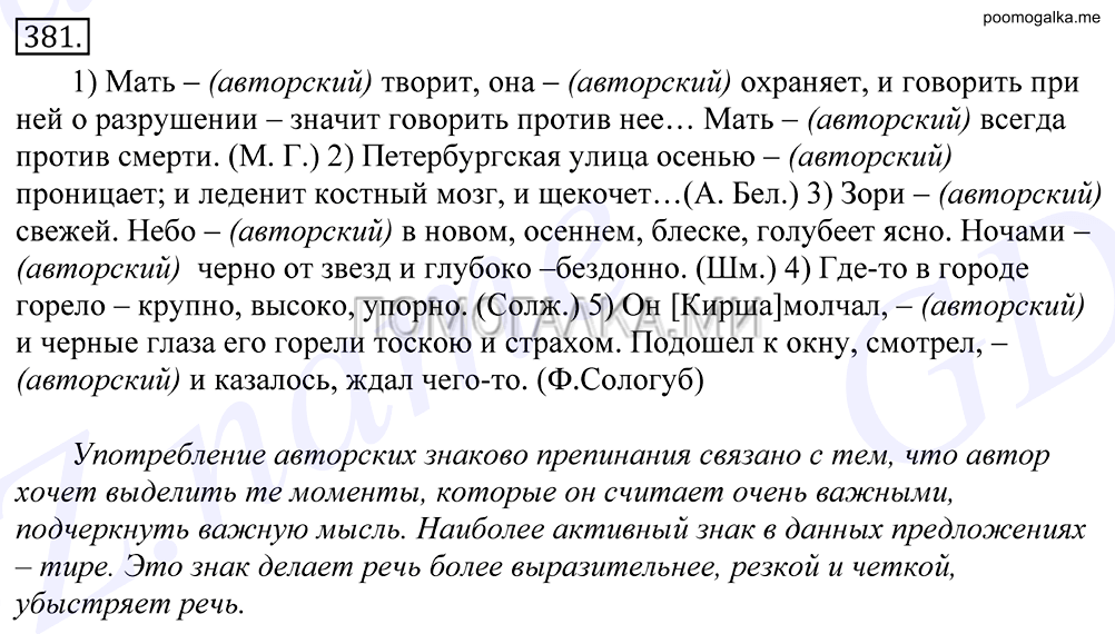 упражнение №381 русский язык 10-11 класс Грекова