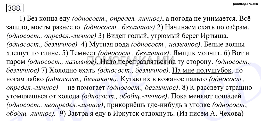 упражнение №388 русский язык 10-11 класс Грекова