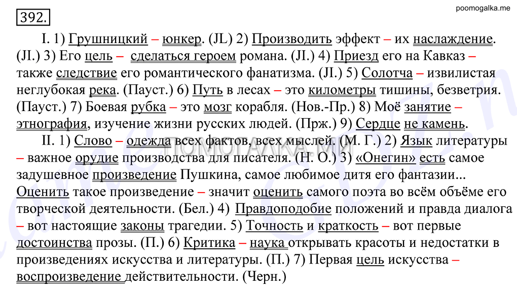 упражнение №392 русский язык 10-11 класс Грекова