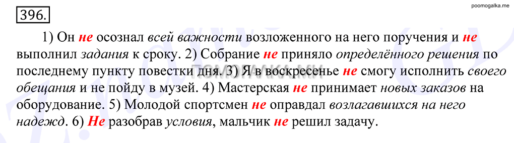 упражнение №396 русский язык 10-11 класс Грекова