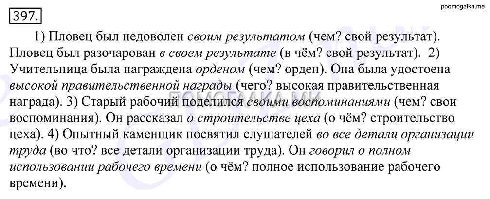 упражнение №397 русский язык 10-11 класс Грекова