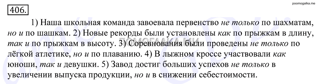 упражнение №406 русский язык 10-11 класс Грекова