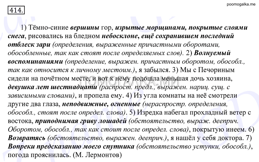 упражнение №414 русский язык 10-11 класс Грекова