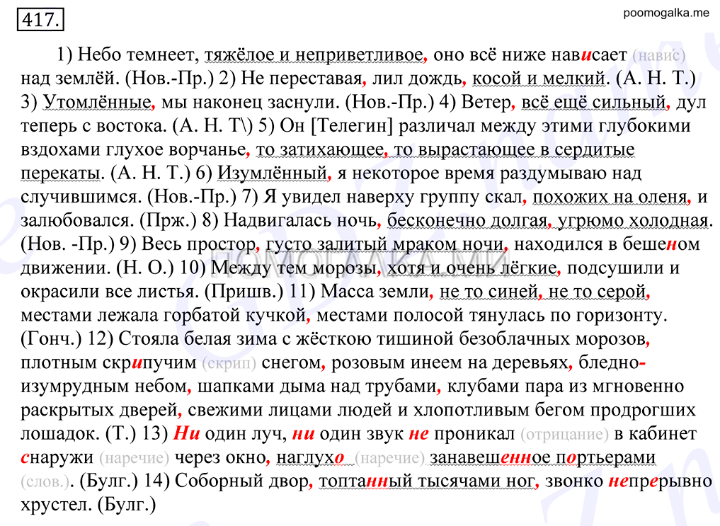 упражнение №417 русский язык 10-11 класс Грекова