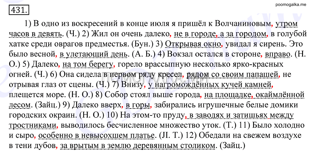 упражнение №431 русский язык 10-11 класс Грекова