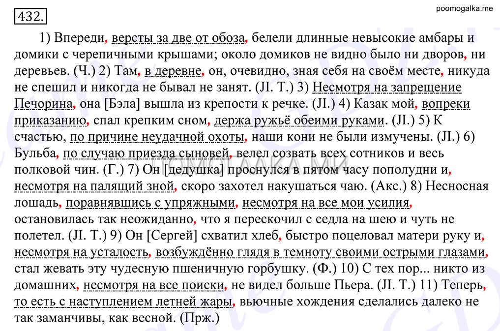 упражнение №432 русский язык 10-11 класс Грекова
