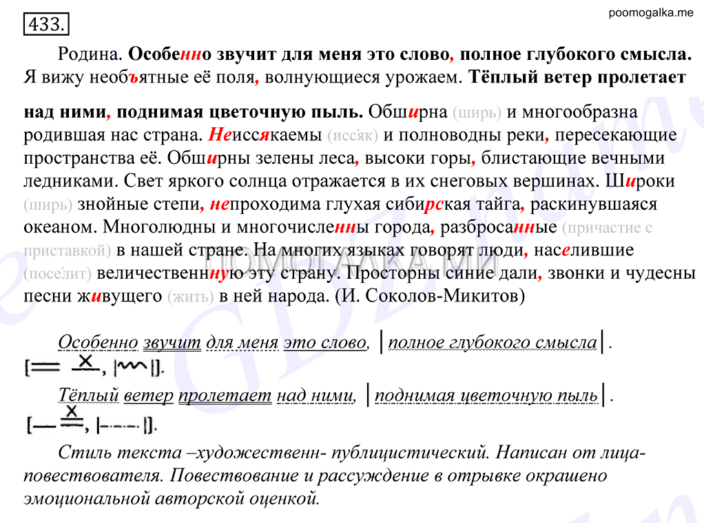 упражнение №433 русский язык 10-11 класс Грекова