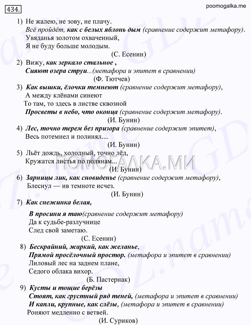 упражнение №434 русский язык 10-11 класс Грекова