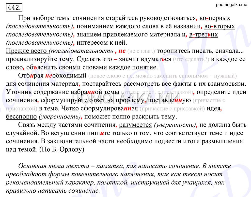 упражнение №442 русский язык 10-11 класс Грекова