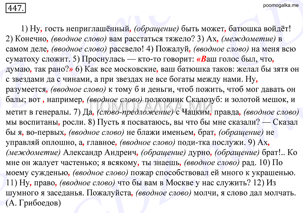 упражнение №447 русский язык 10-11 класс Грекова