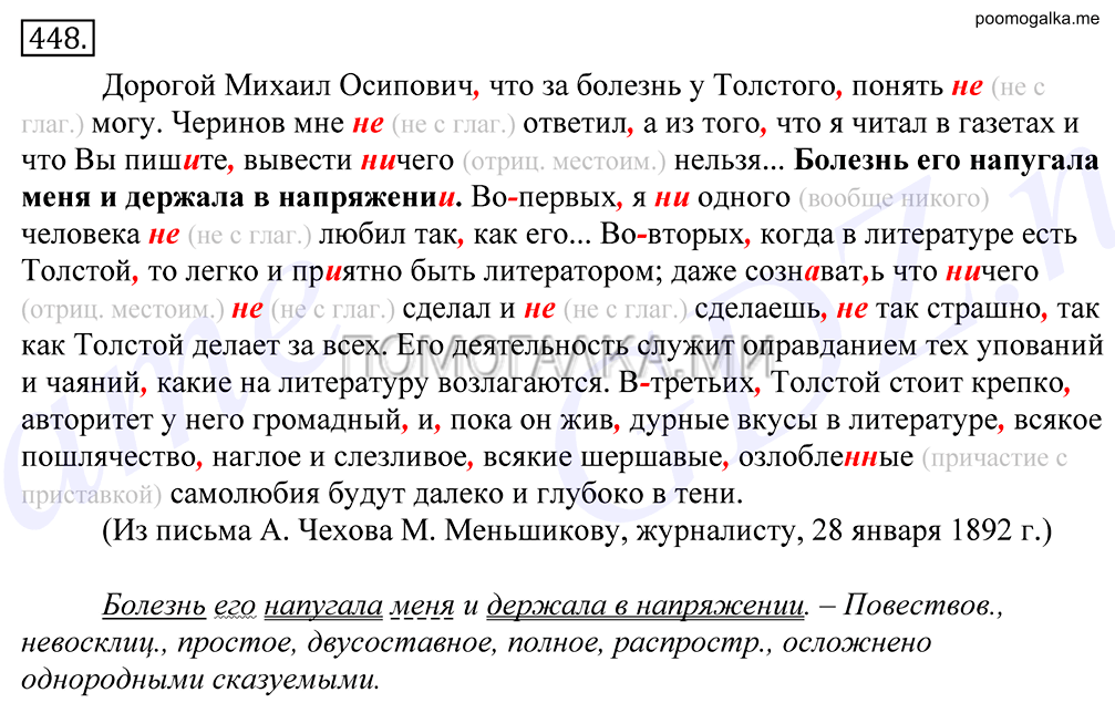 упражнение №448 русский язык 10-11 класс Грекова