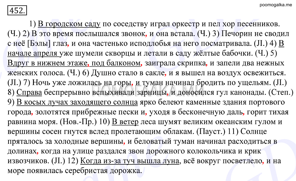 упражнение №452 русский язык 10-11 класс Грекова
