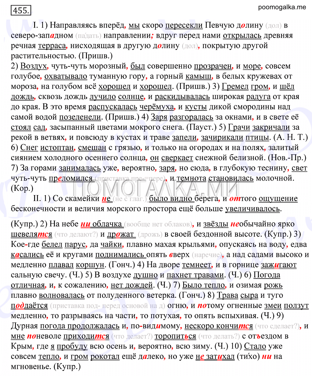 упражнение №455 русский язык 10-11 класс Грекова