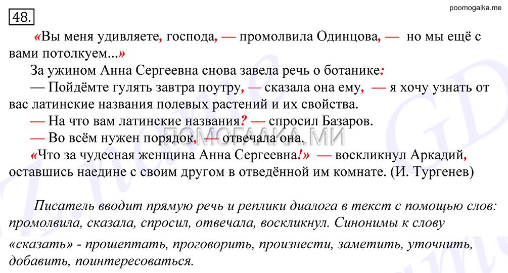 упражнение №48 русский язык 10-11 класс Грекова