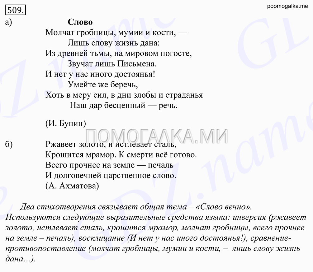 упражнение №509 русский язык 10-11 класс Грекова
