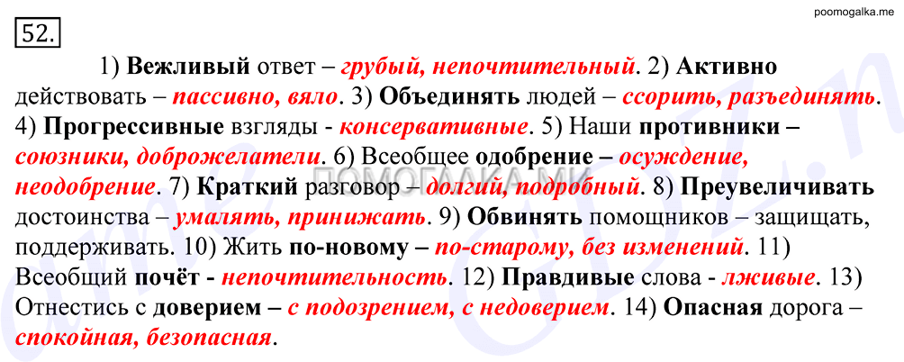 упражнение №52 русский язык 10-11 класс Грекова