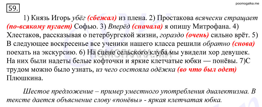 упражнение №59 русский язык 10-11 класс Грекова