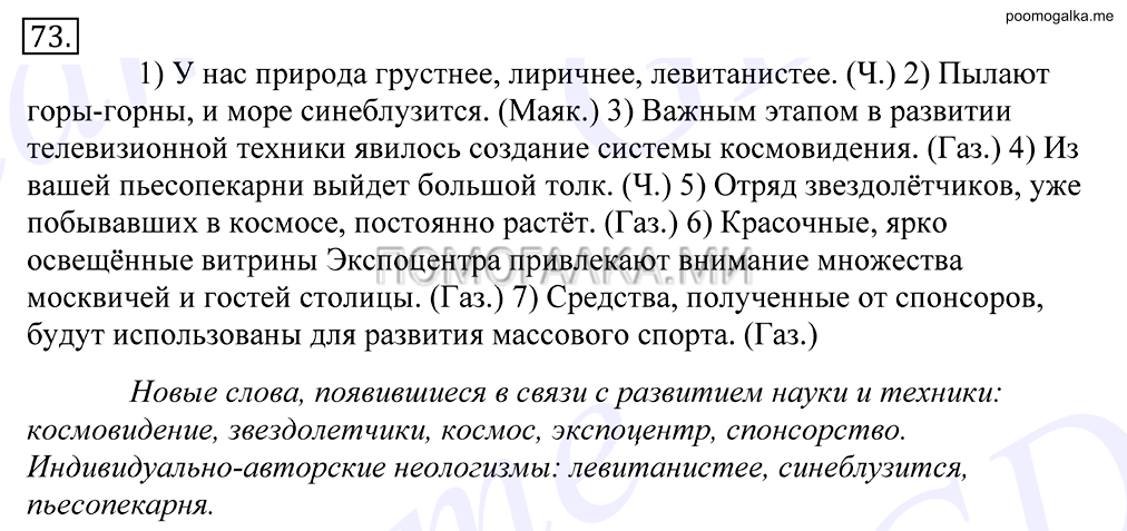 упражнение №73 русский язык 10-11 класс Грекова