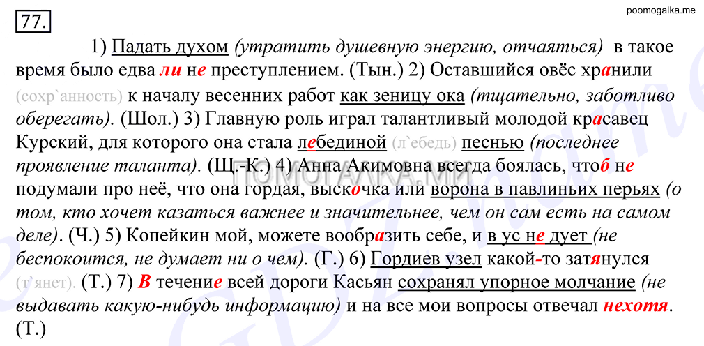 упражнение №77 русский язык 10-11 класс Грекова