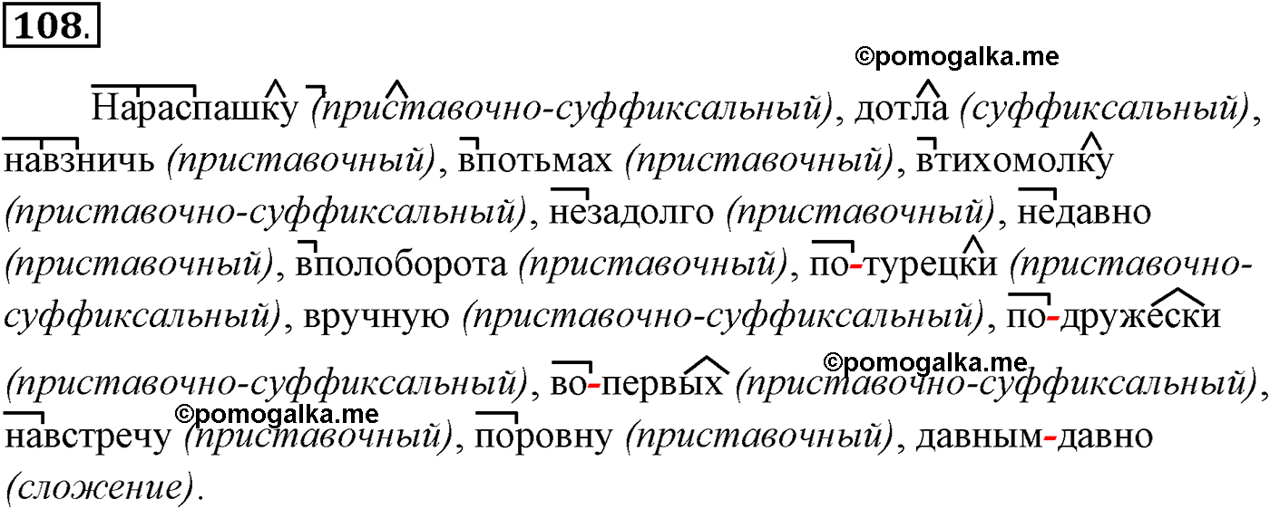 упражнение №108 русский язык 10-11 класс Власенков
