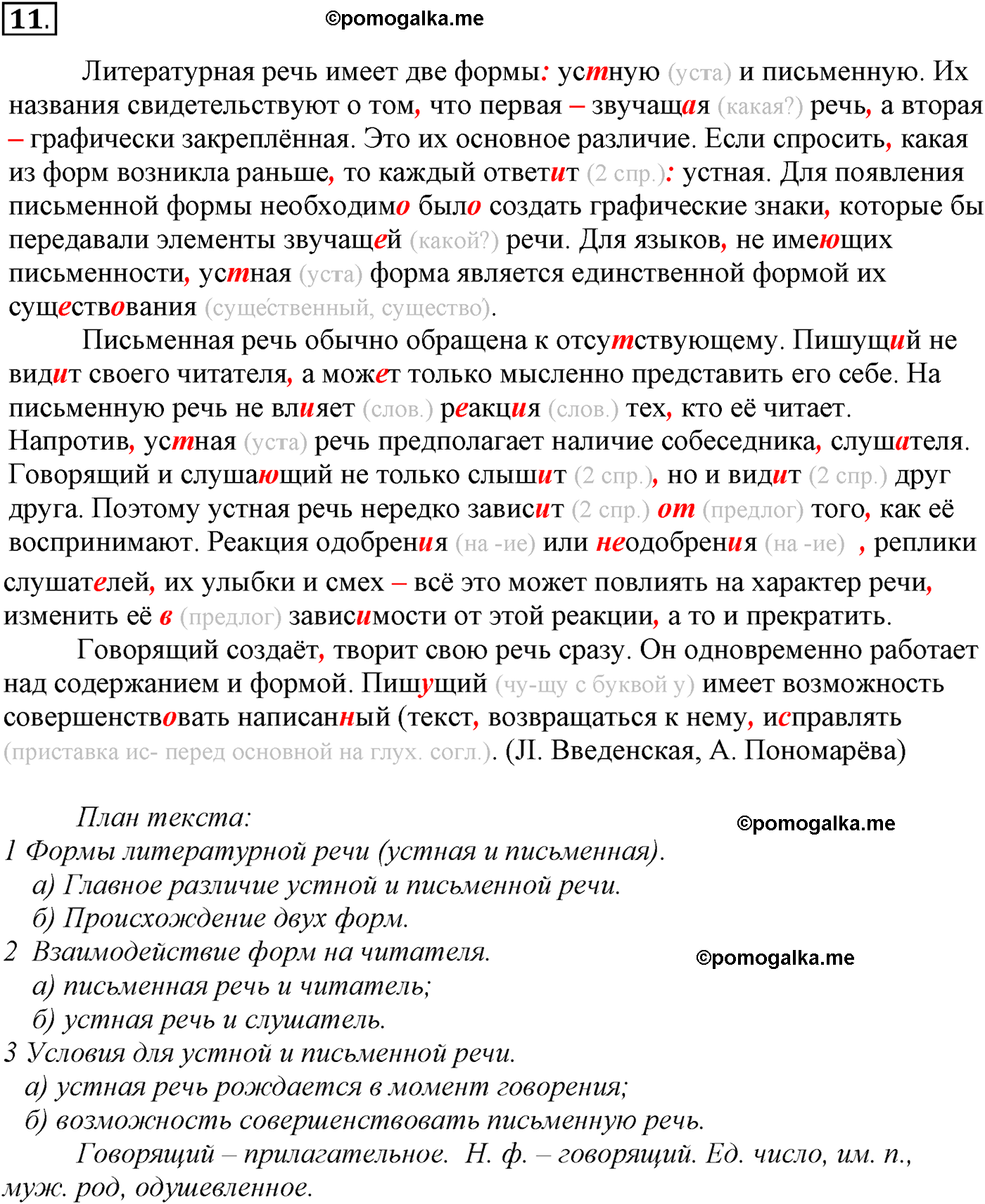 упражнение №11 русский язык 10-11 класс Власенков