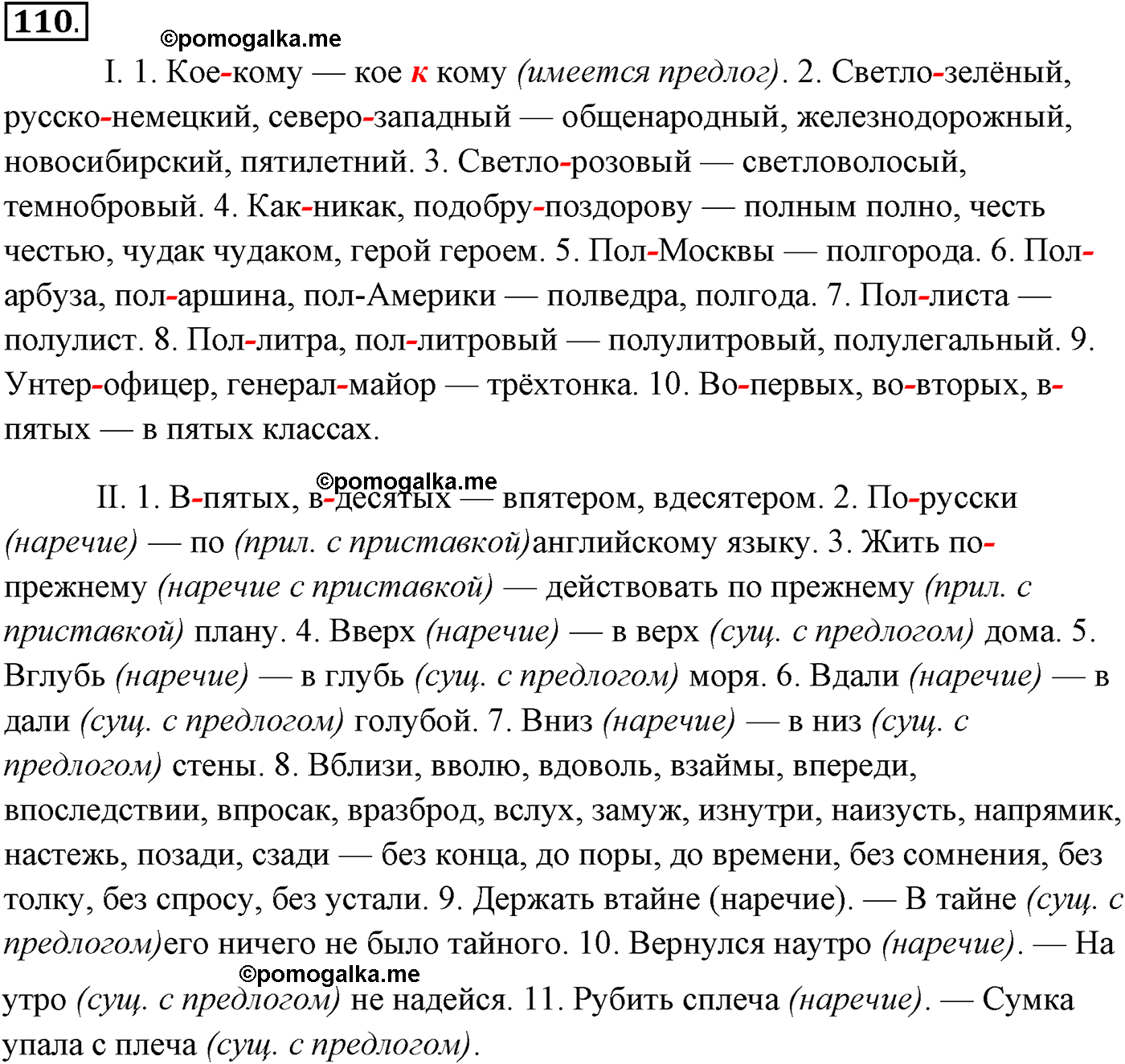 упражнение №110 русский язык 10-11 класс Власенков