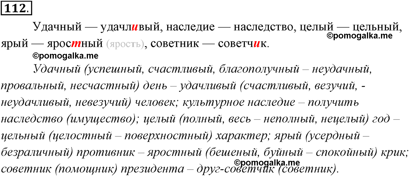 упражнение №112 русский язык 10-11 класс Власенков