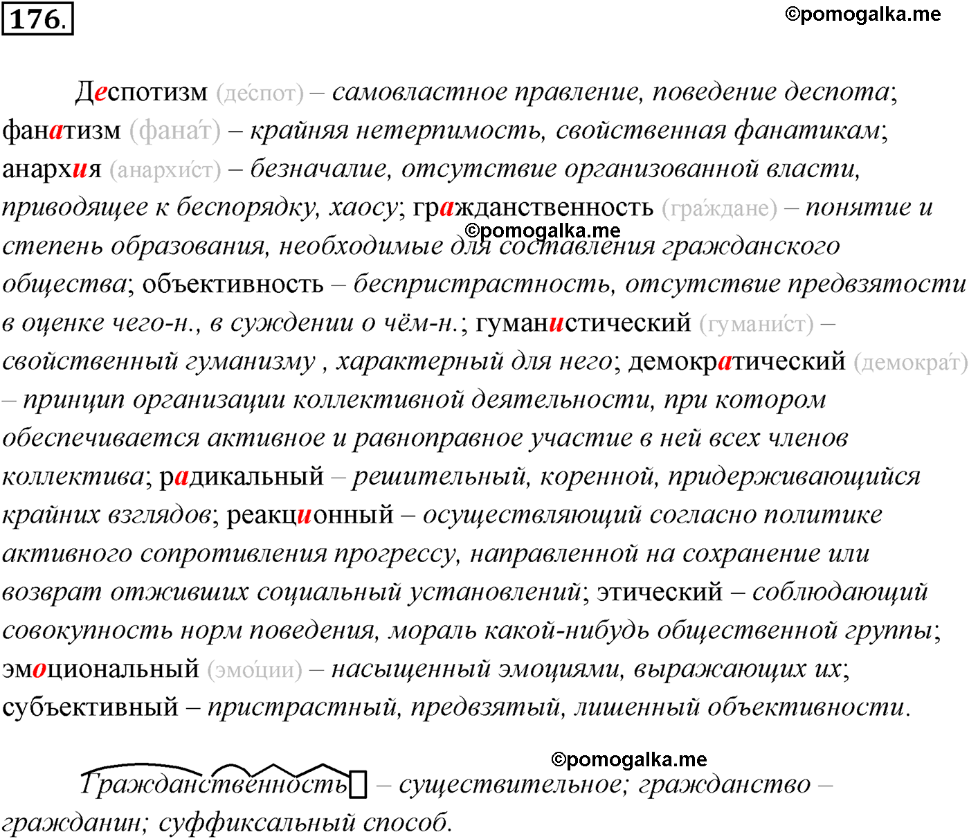 упражнение №176 русский язык 10-11 класс Власенков