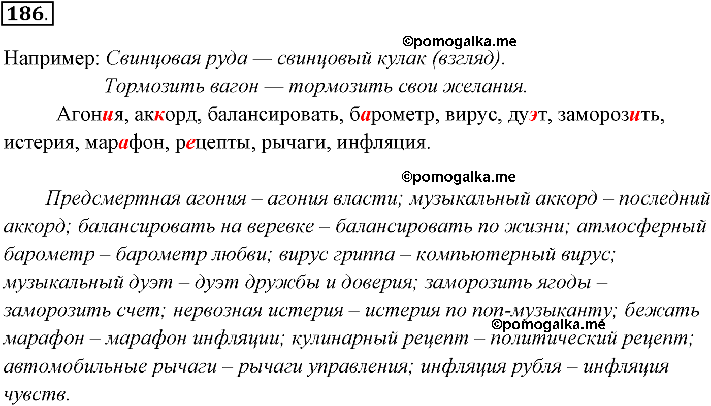 упражнение №186 русский язык 10-11 класс Власенков