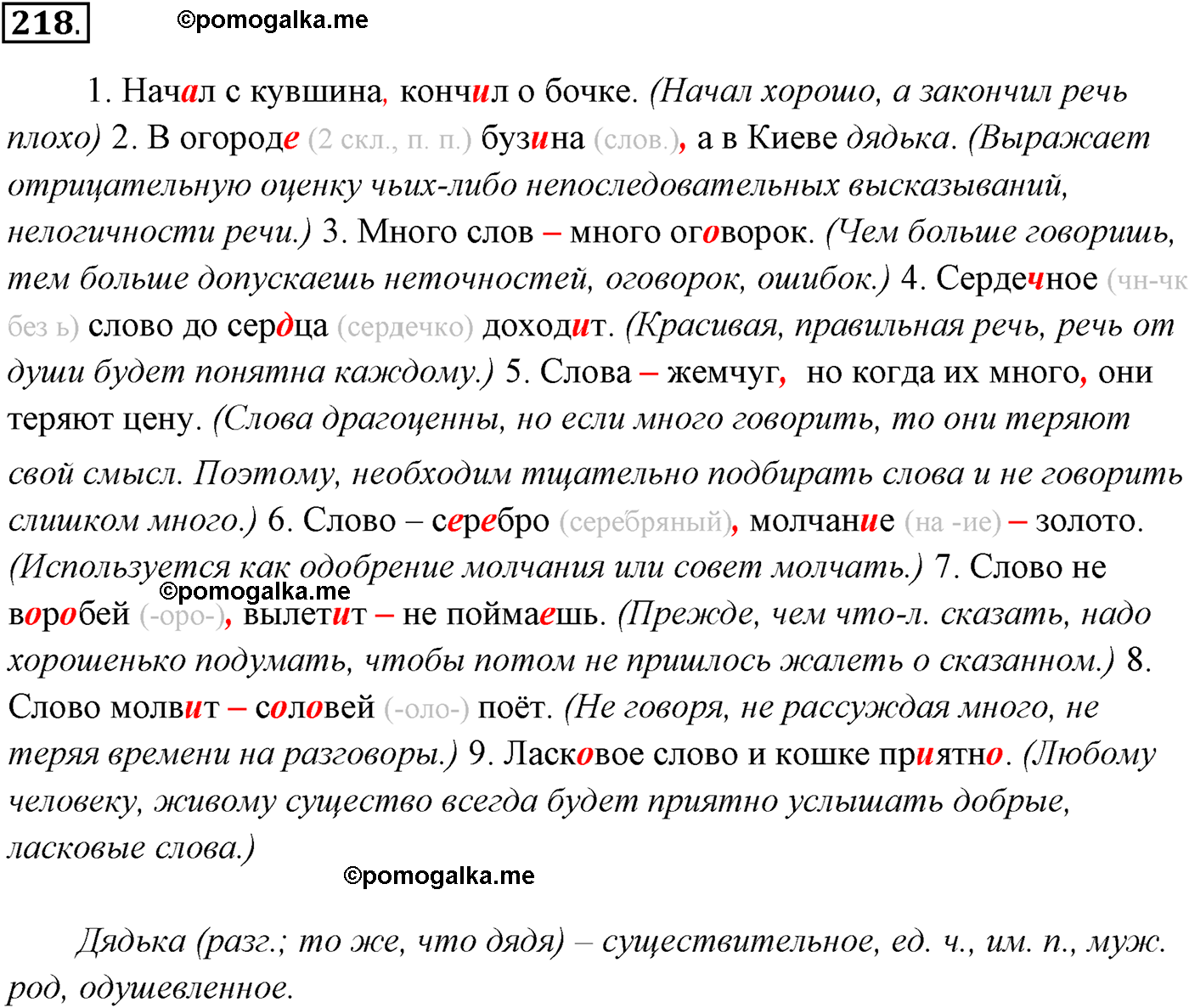 упражнение №218 русский язык 10-11 класс Власенков