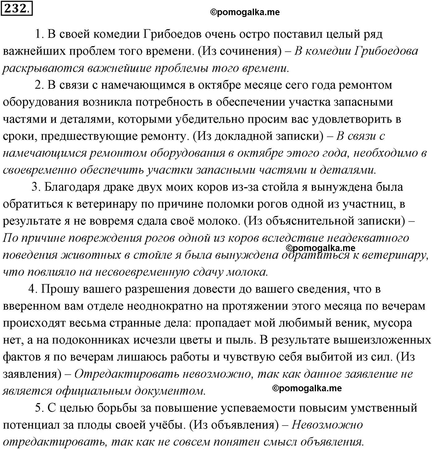 упражнение №232 русский язык 10-11 класс Власенков