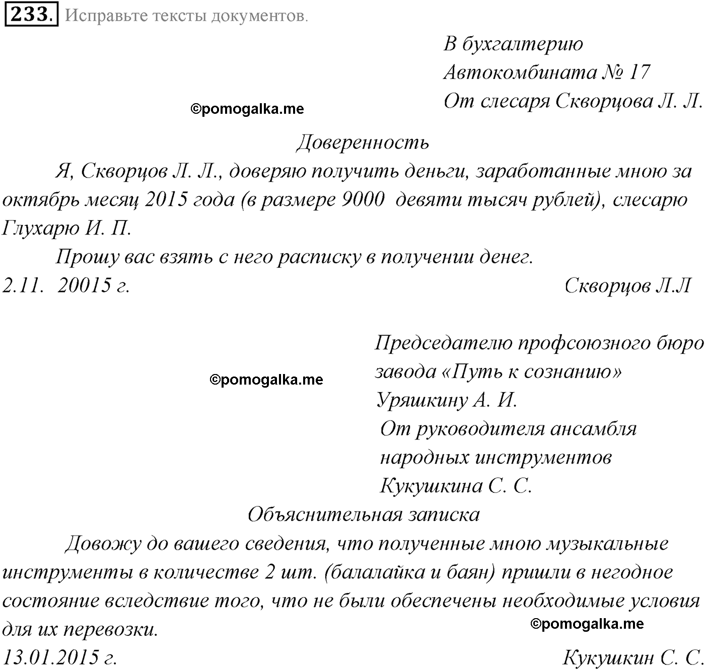 упражнение №233 русский язык 10-11 класс Власенков