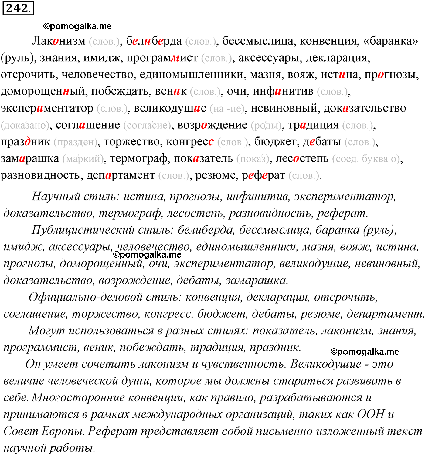 упражнение №242 русский язык 10-11 класс Власенков